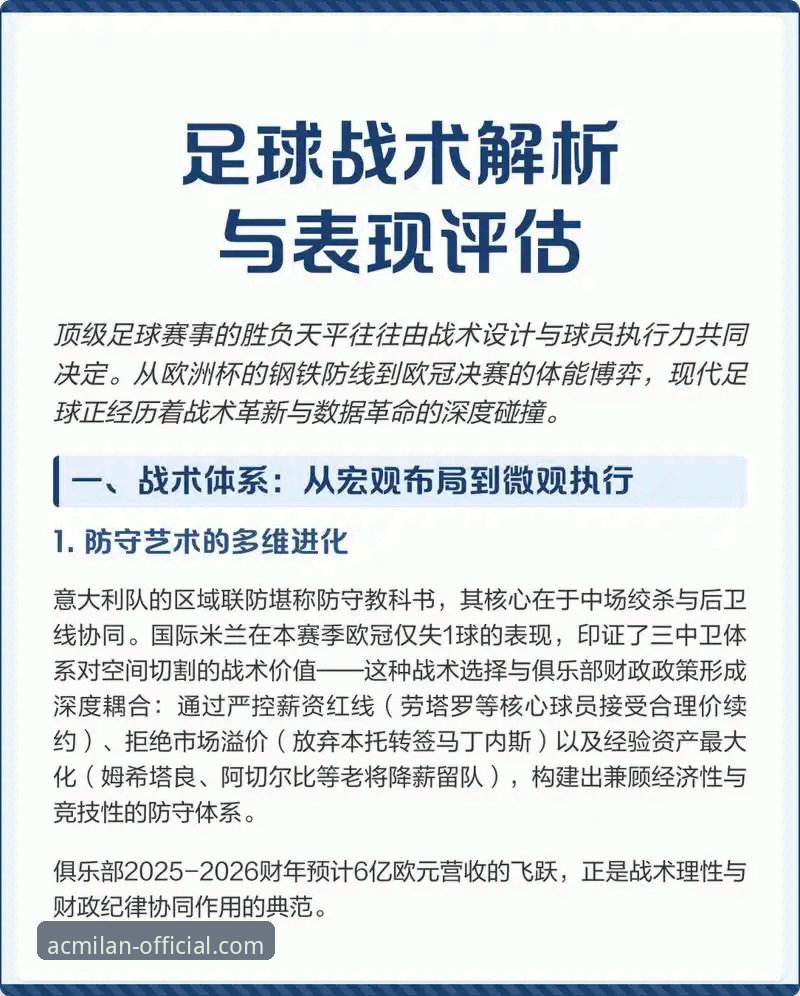 战术执行力vs个人天赋：一场友谊赛揭示的现代足球趋势