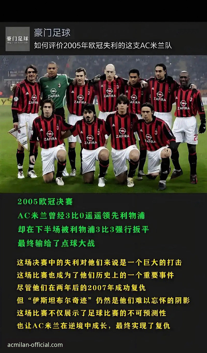 米兰荣誉室功能详解 如何通过米兰体育平台探索AC米兰的百年荣耀殿堂?